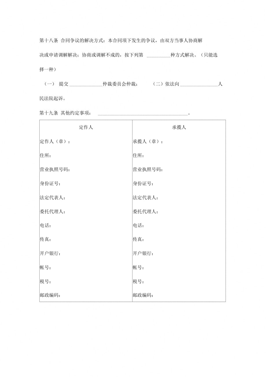 北京市定作合同协议书范本_第4页
