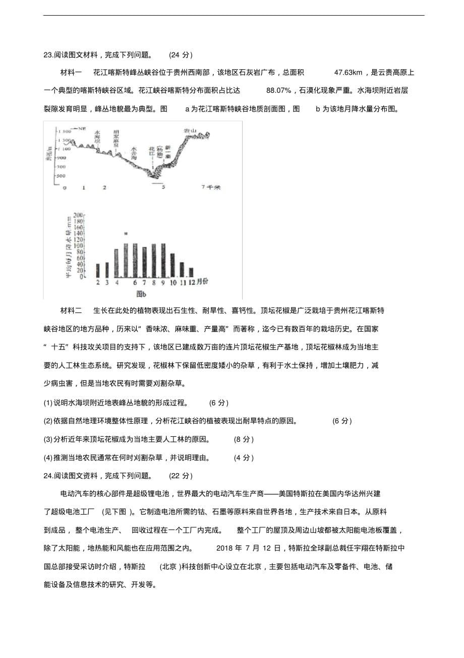 2020届湖北省部分重点中学高三第一次联考试题地理（含解析）_第5页