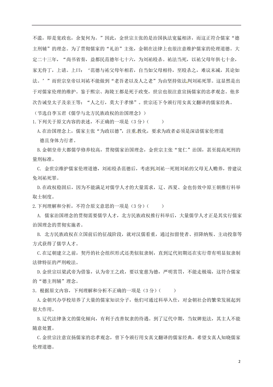 四川省成都市石室佳兴外国语学校高二语文上学期期中试题_第2页