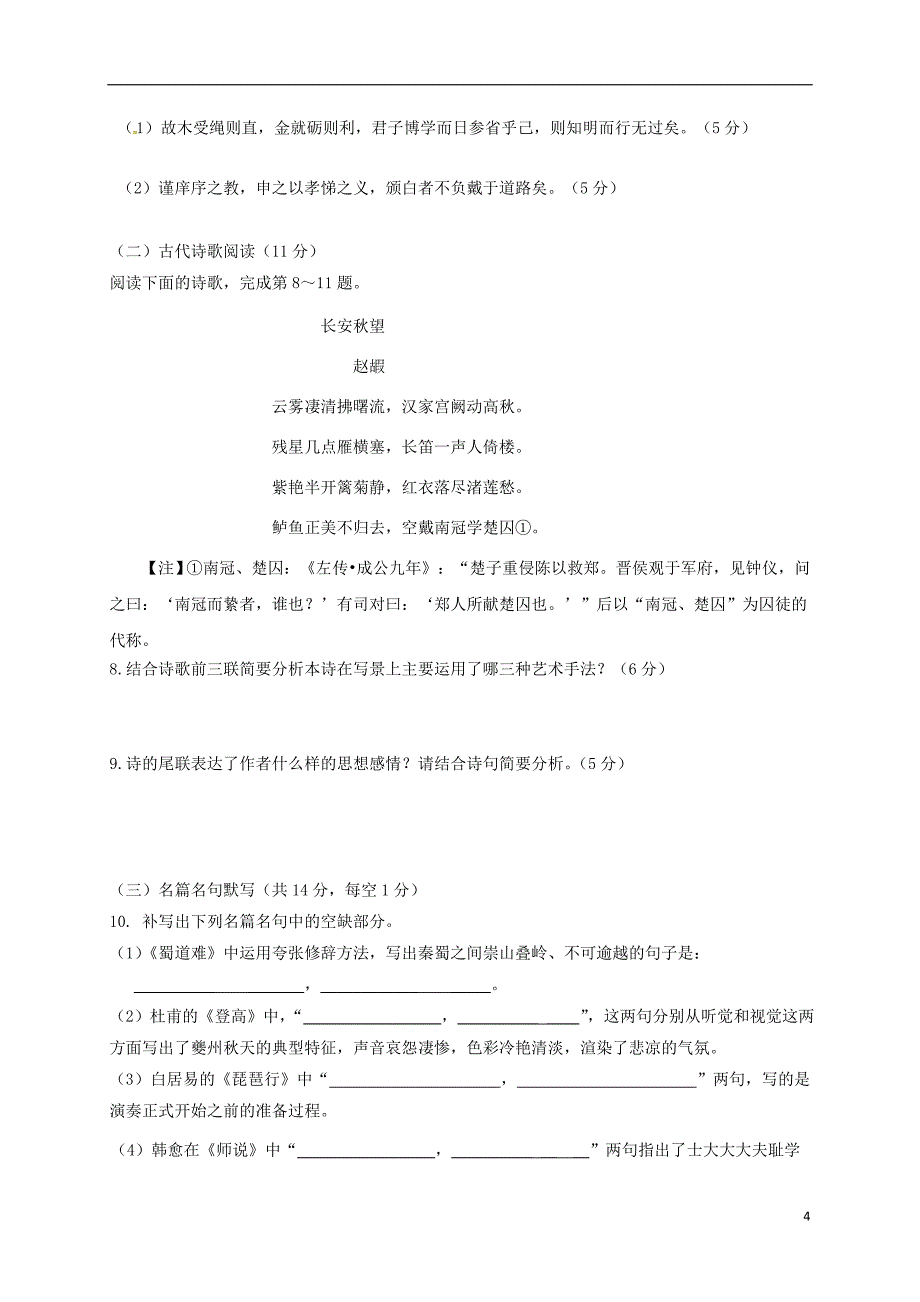 四川省成都市石室佳兴外国语学校高二语文上学期期中试题_第4页