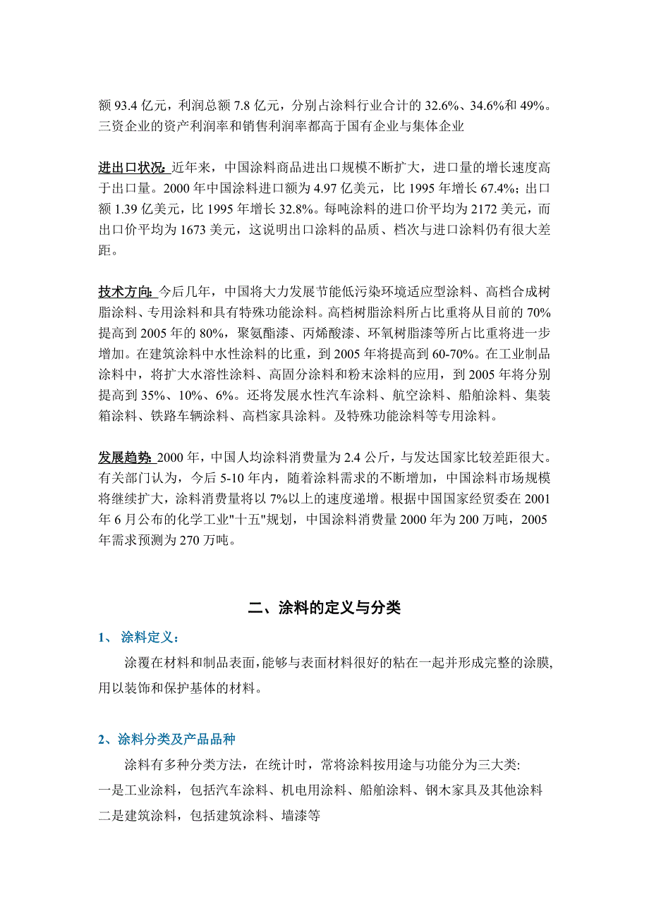 202X年中国涂料行业分析报告_第4页