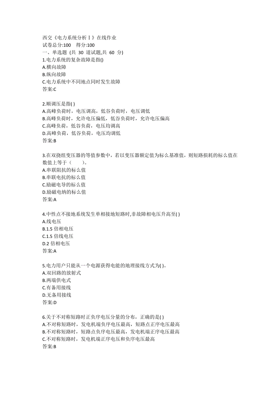 西交20春《电力系统分析Ⅰ》在线作业_第1页