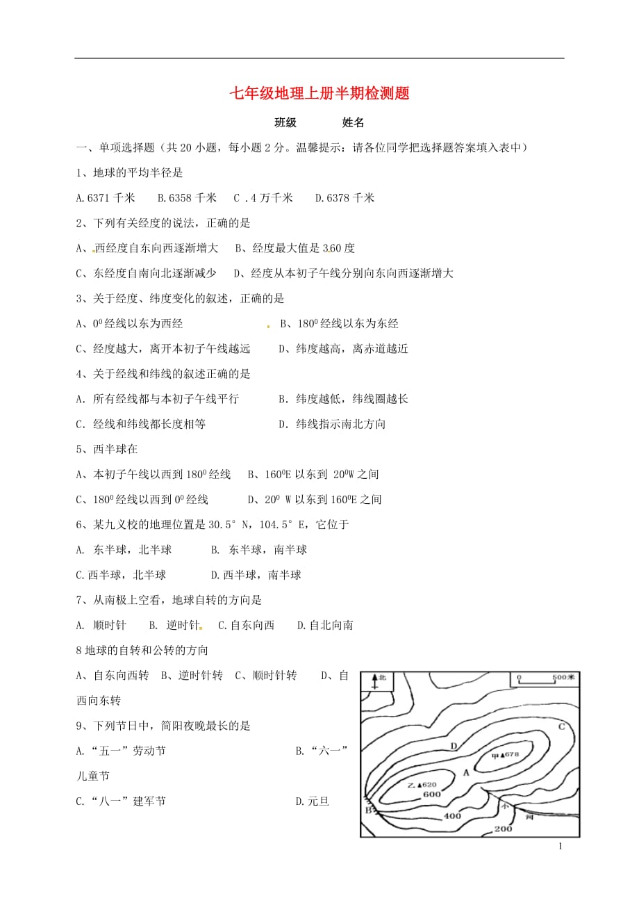 四川省简阳市养马学区七年级地理上学期期中试题新人教版_第1页