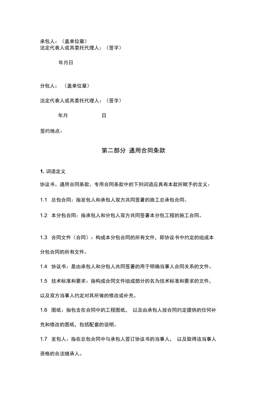 北京市建设工程施工专业分包合同协议范本_第3页