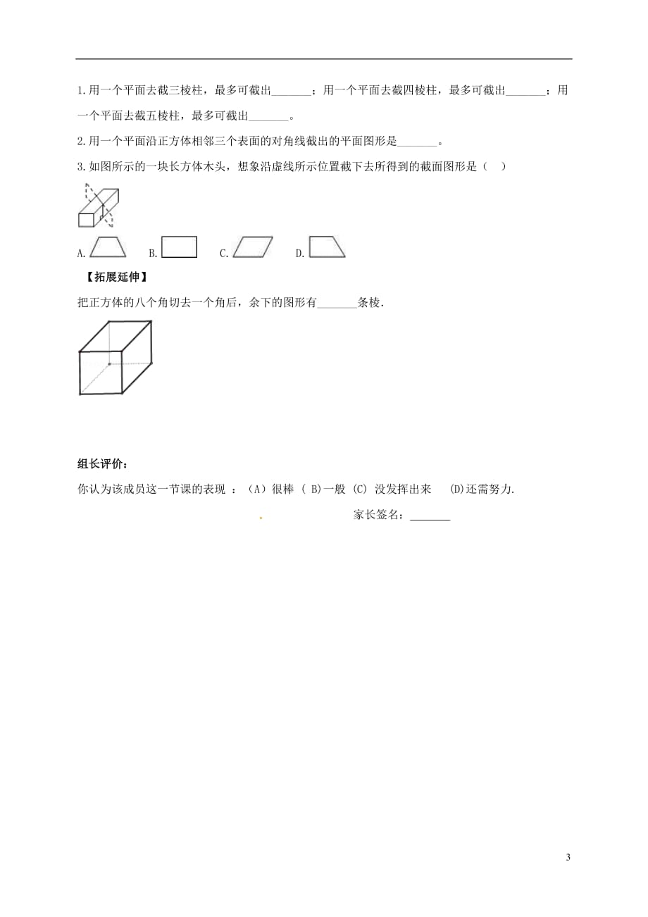 四川省成都市青白江区祥福中学七年级数学上册1.3截一个几何体导学案（无答案）（新版）北师大版_第3页