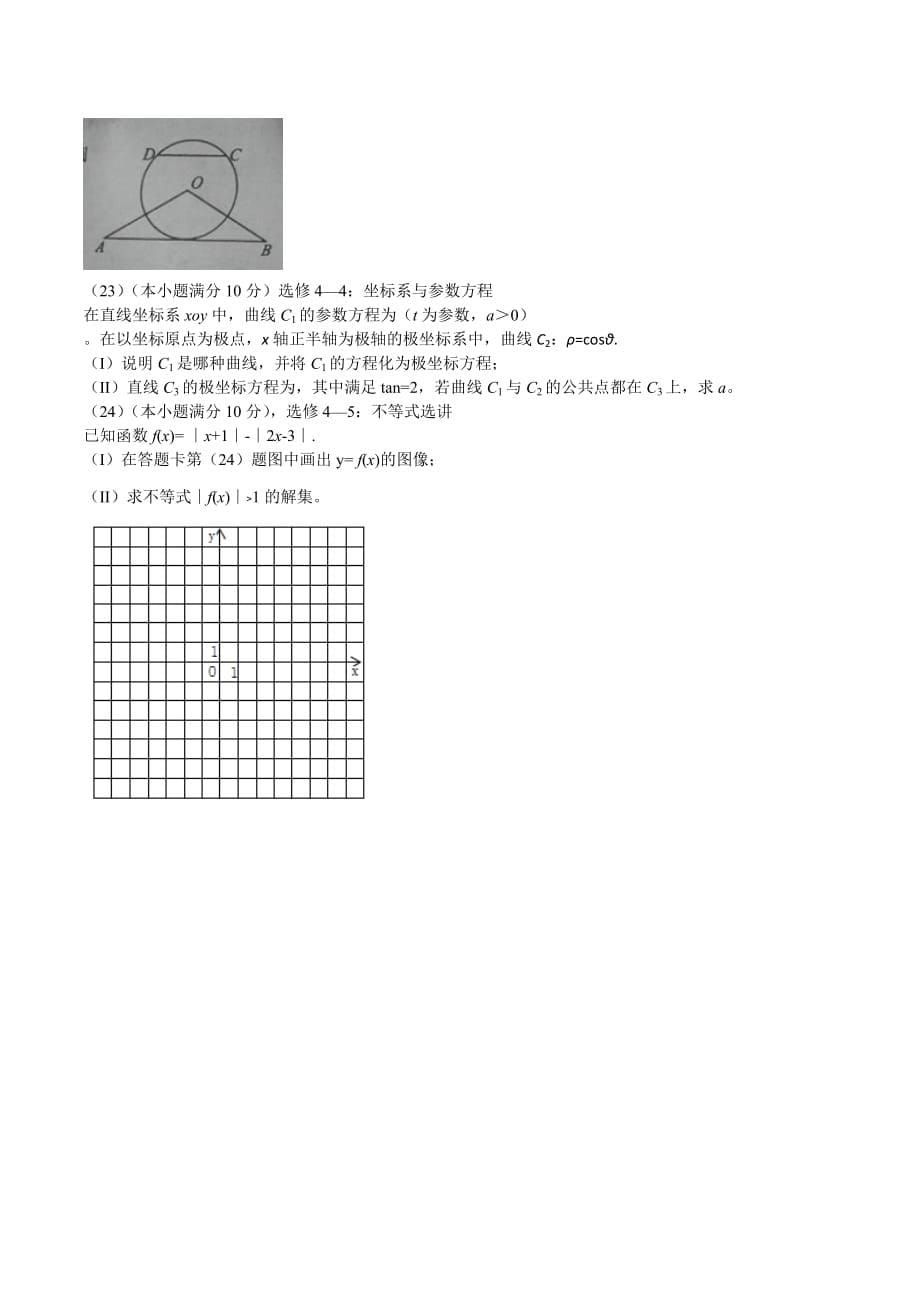 2020年普通高等学校招生全国统一考试数学理试题（全国卷1答案不全）（通用）_第5页