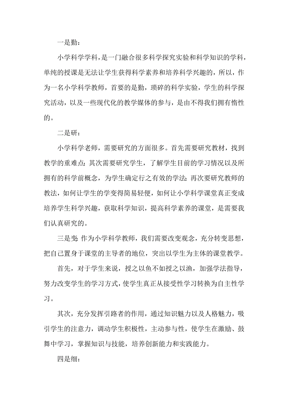 心得体会 培训心得体会 小学暑假教师培训心得2020_第2页