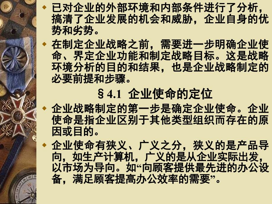 企业战略管理课件第四章企业战略使命与目标_第2页