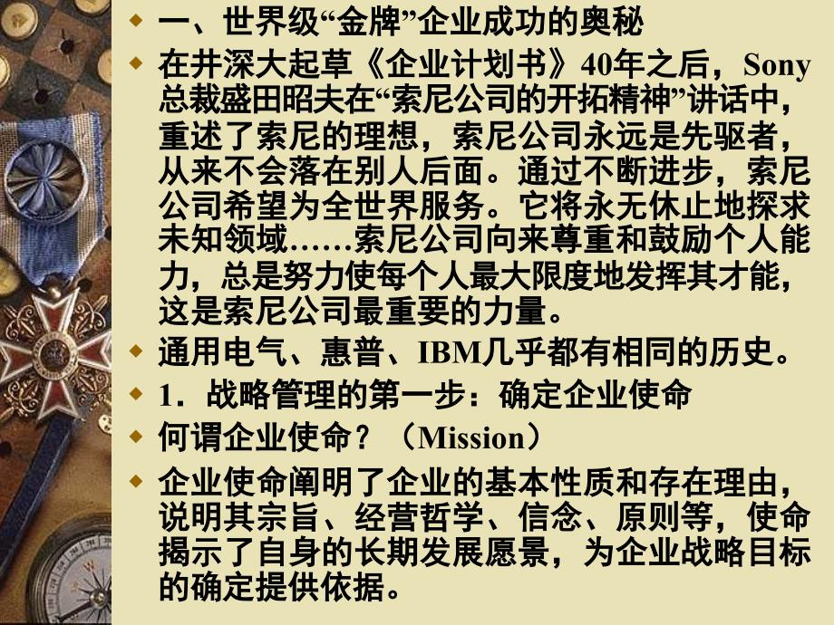 企业战略管理课件第四章企业战略使命与目标_第3页