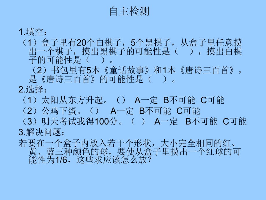 3.3统计和概率（三）复习课件说课讲解_第4页