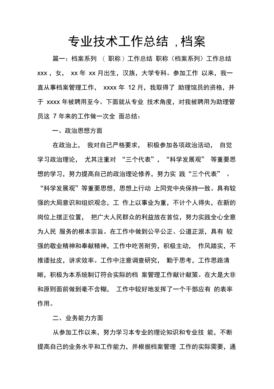 专业技术工作总结档案_第1页