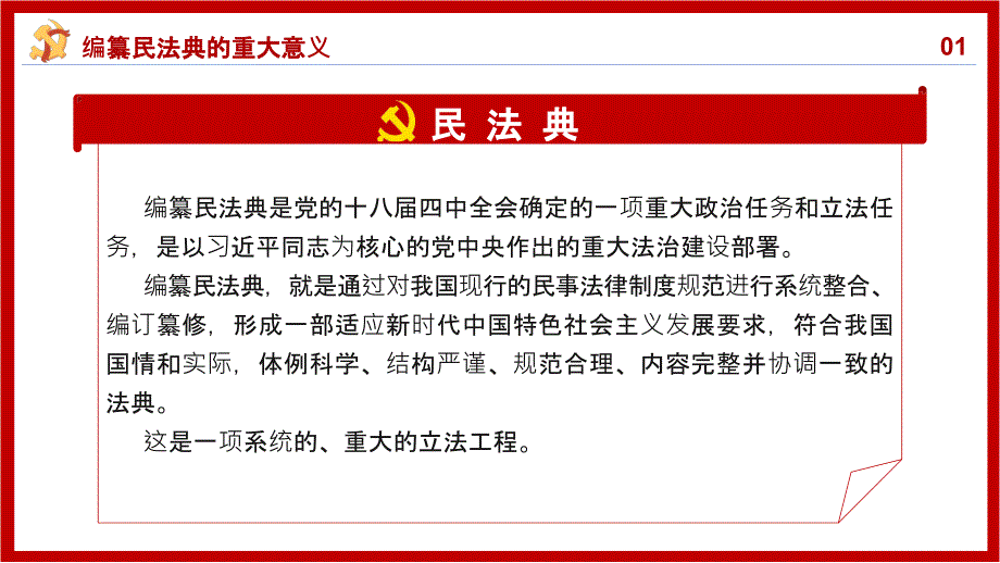 民法典草案学习解读党课PPT_第4页