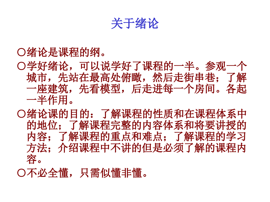 《精编》计量经济学绪论_第3页