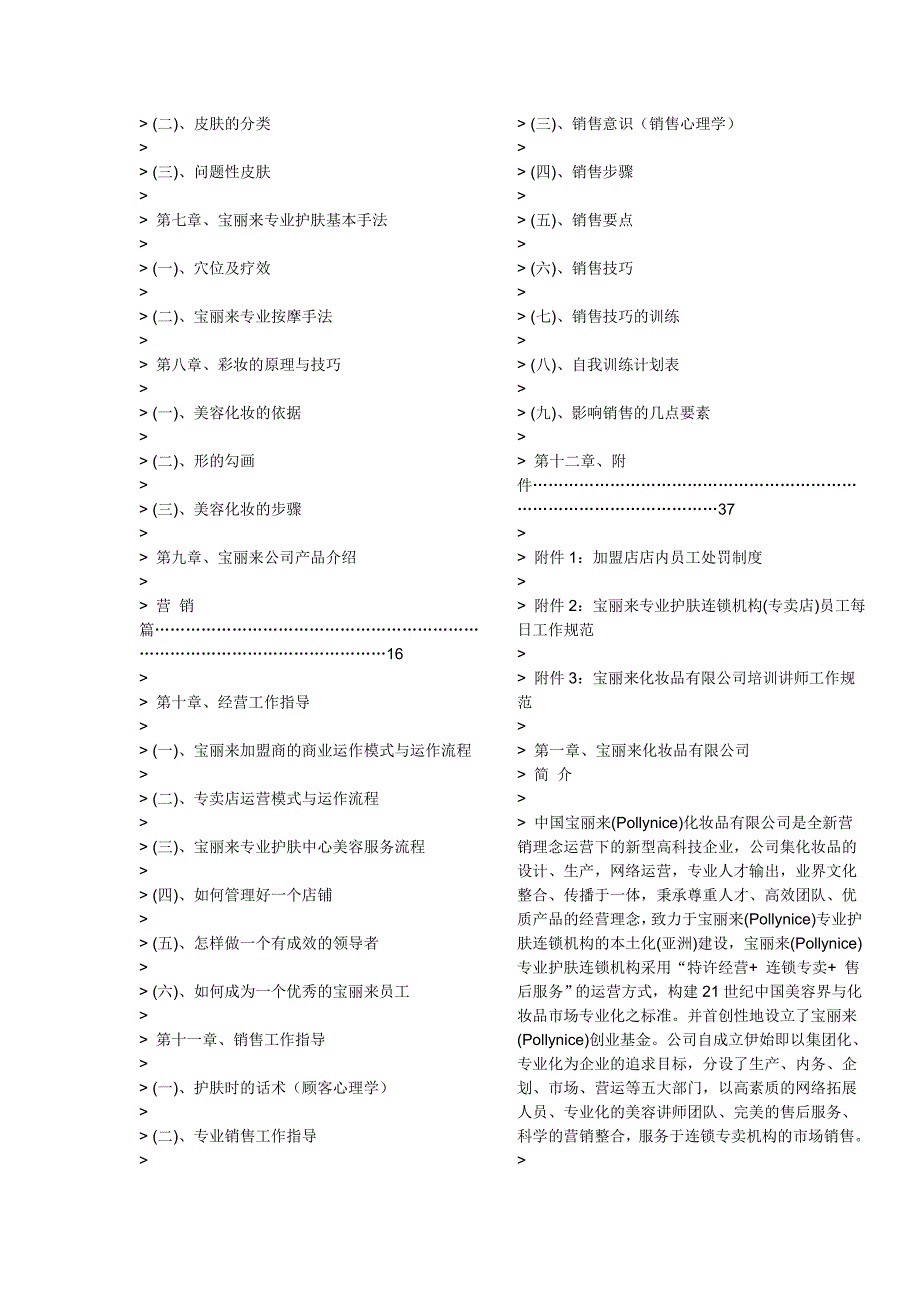 《精编》化妆品企业内部培训教材_第3页