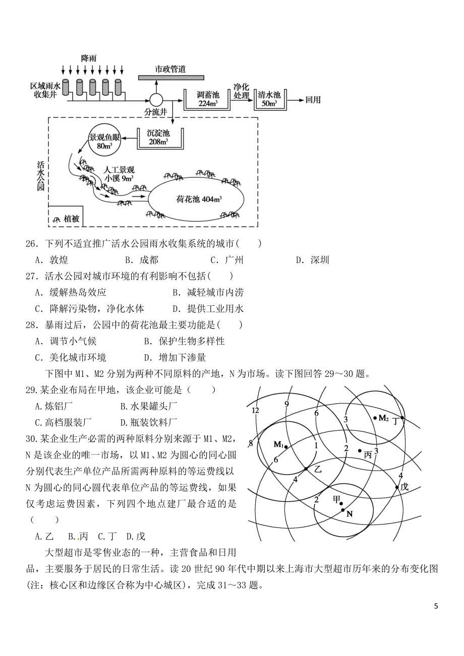 内蒙古高一地理下学期期末考试试题_第5页