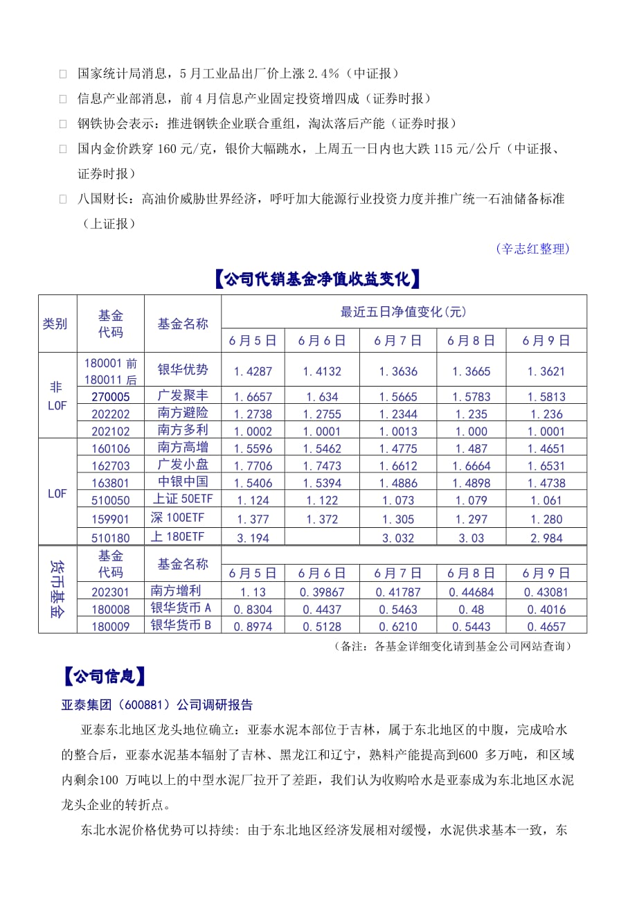 《精编》XX证券每日资讯内参2006年第102期_第3页