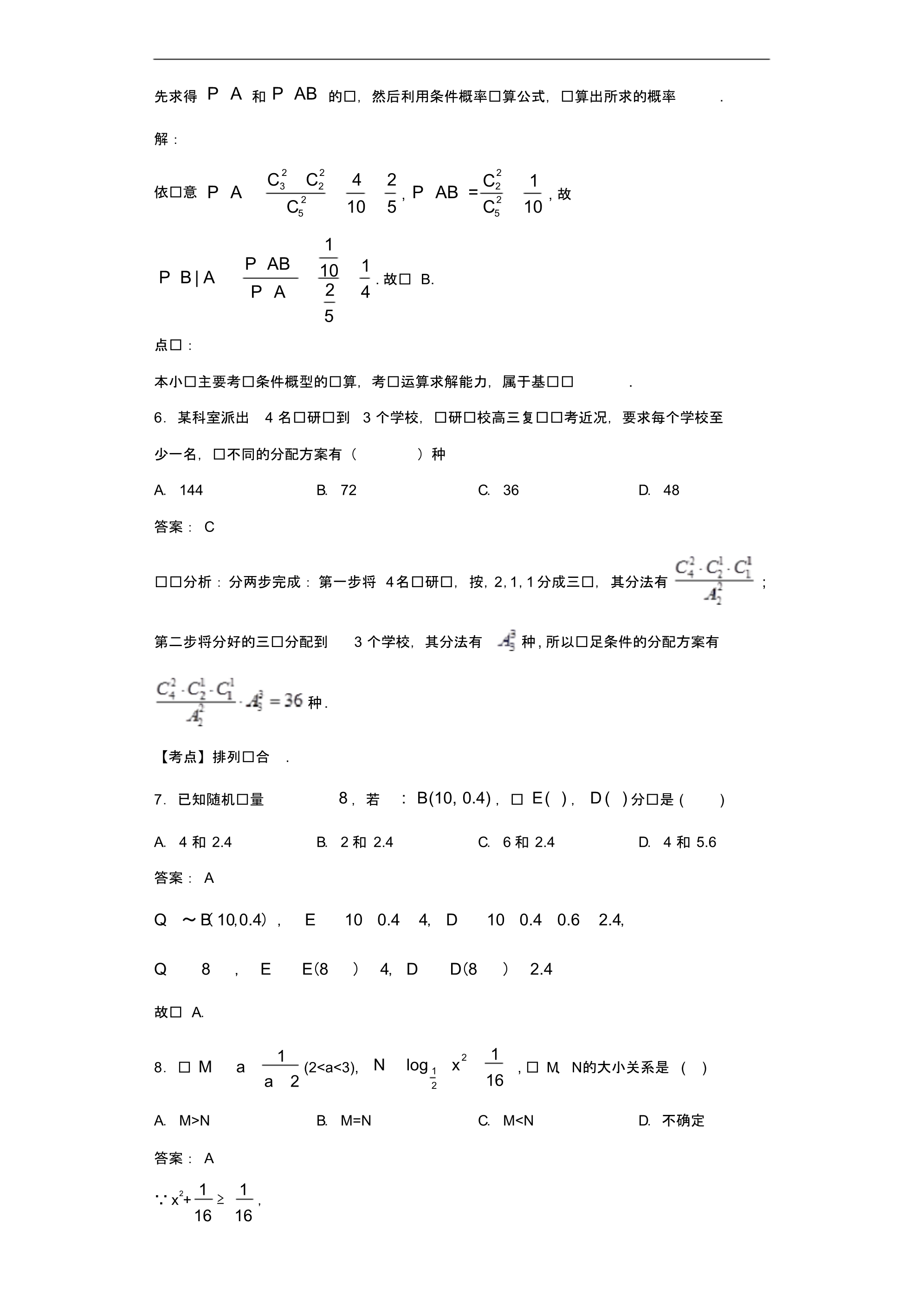 2019-2020学年安徽省阜阳市太和第一中学高二(飞越班)下学期教学衔接调研考试数学(理)试题（含答案）_第3页