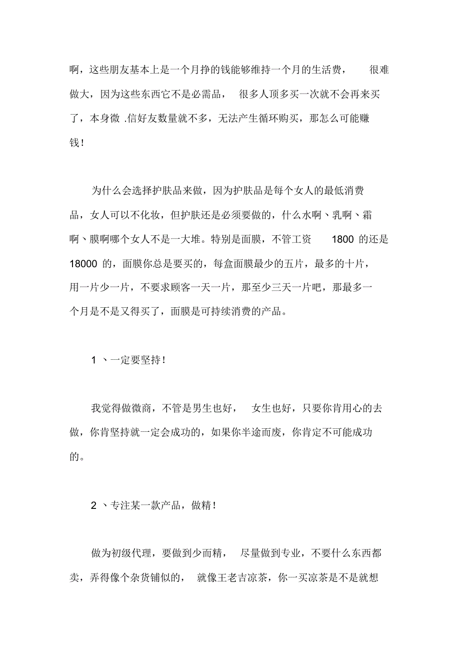 2020年【销售技巧】微商做微信营销必须知道的几个技巧!_第3页