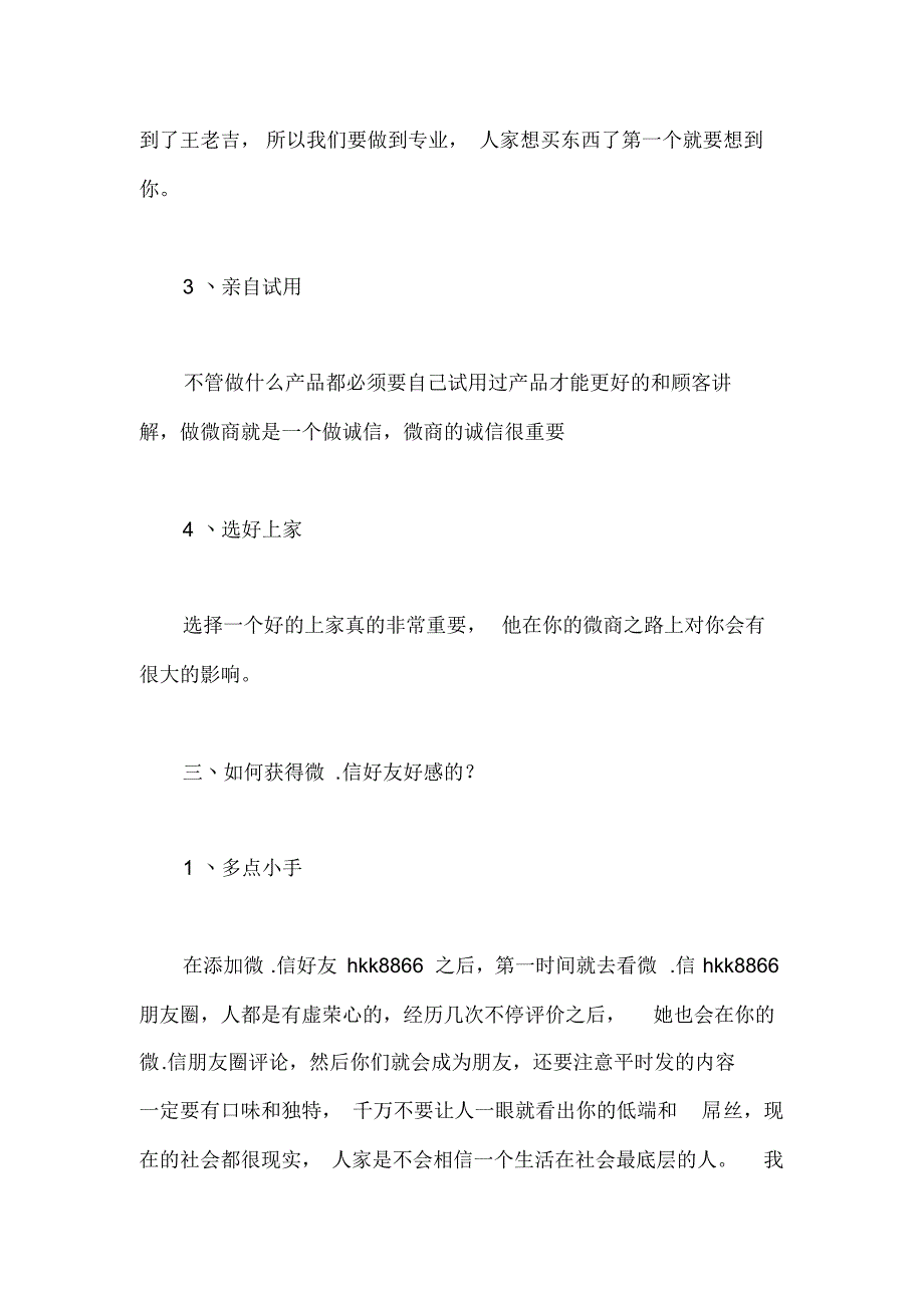 2020年【销售技巧】微商做微信营销必须知道的几个技巧!_第4页