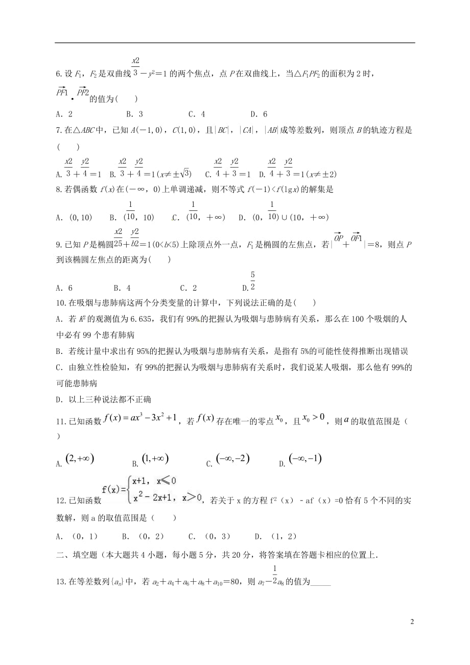 内蒙古高二数学上学期期末考试试题文_第2页