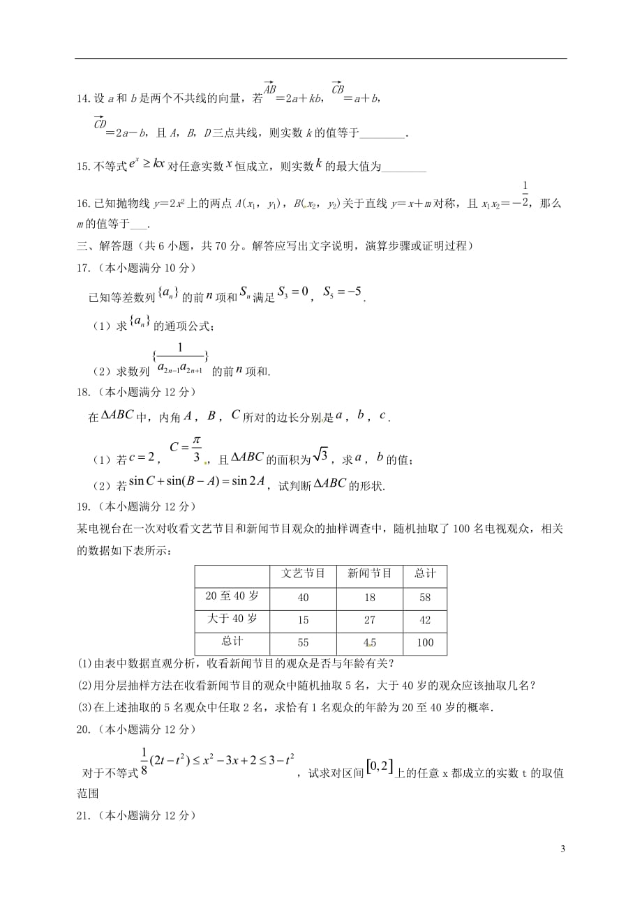 内蒙古高二数学上学期期末考试试题文_第3页