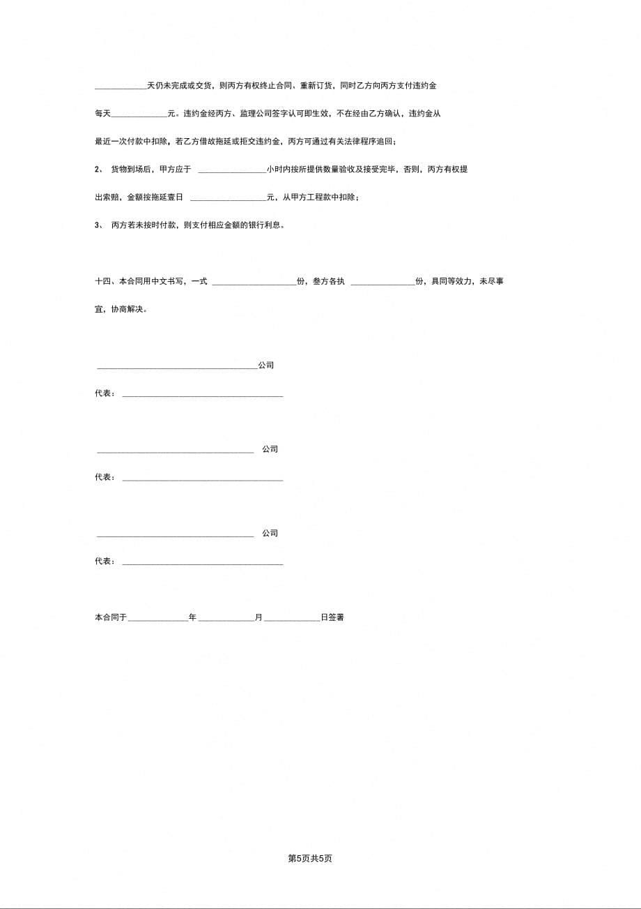 三方供货合同协议书范本模板_第5页