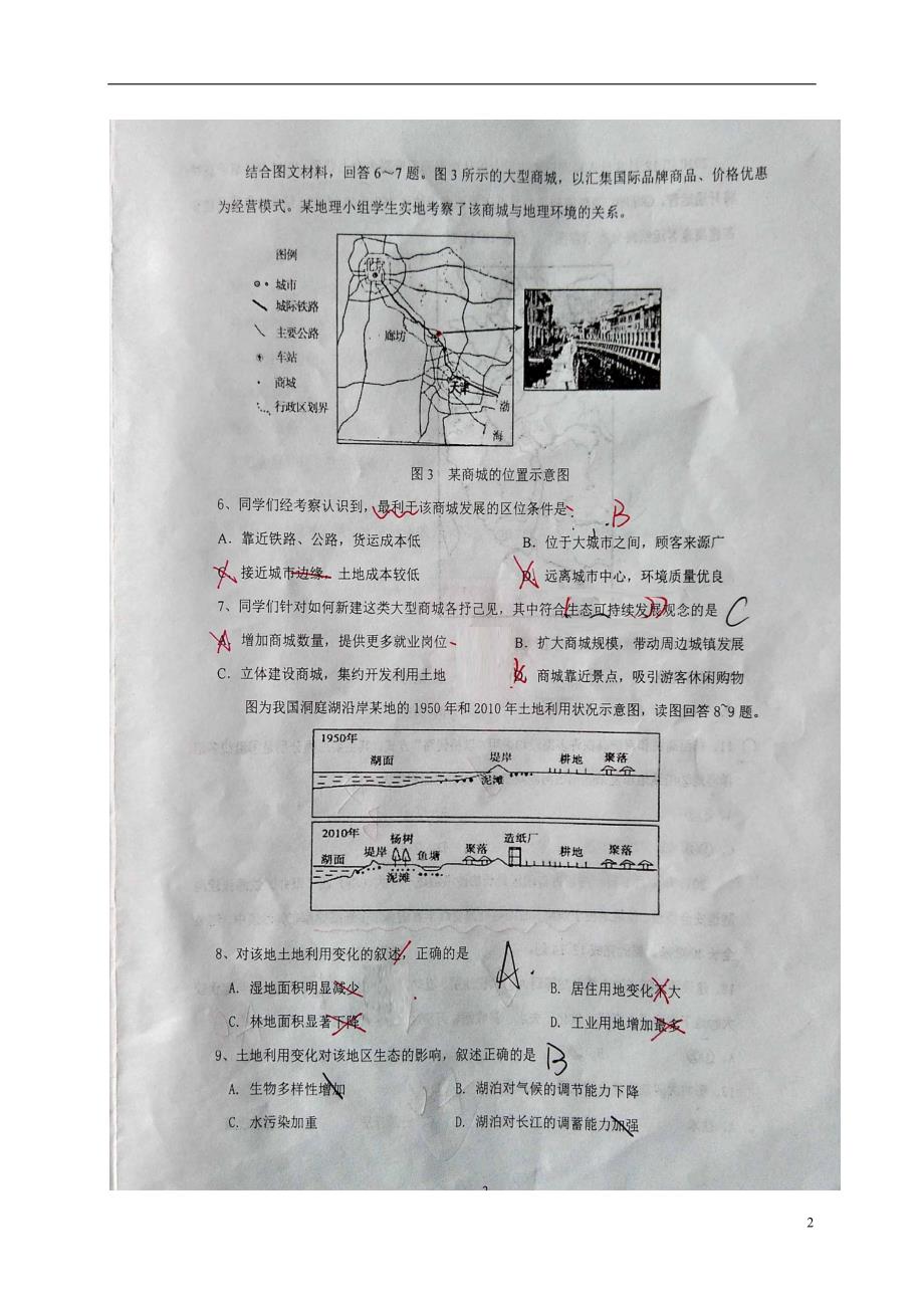 内蒙古高二地理10月月考试题（扫描版）_第2页