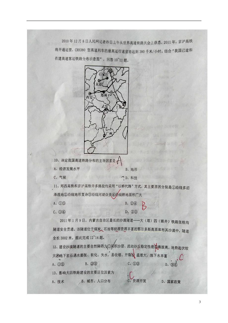 内蒙古高二地理10月月考试题（扫描版）_第3页