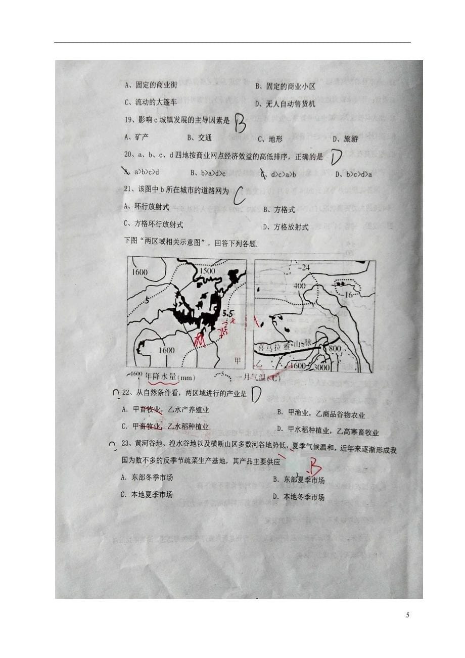 内蒙古高二地理10月月考试题（扫描版）_第5页