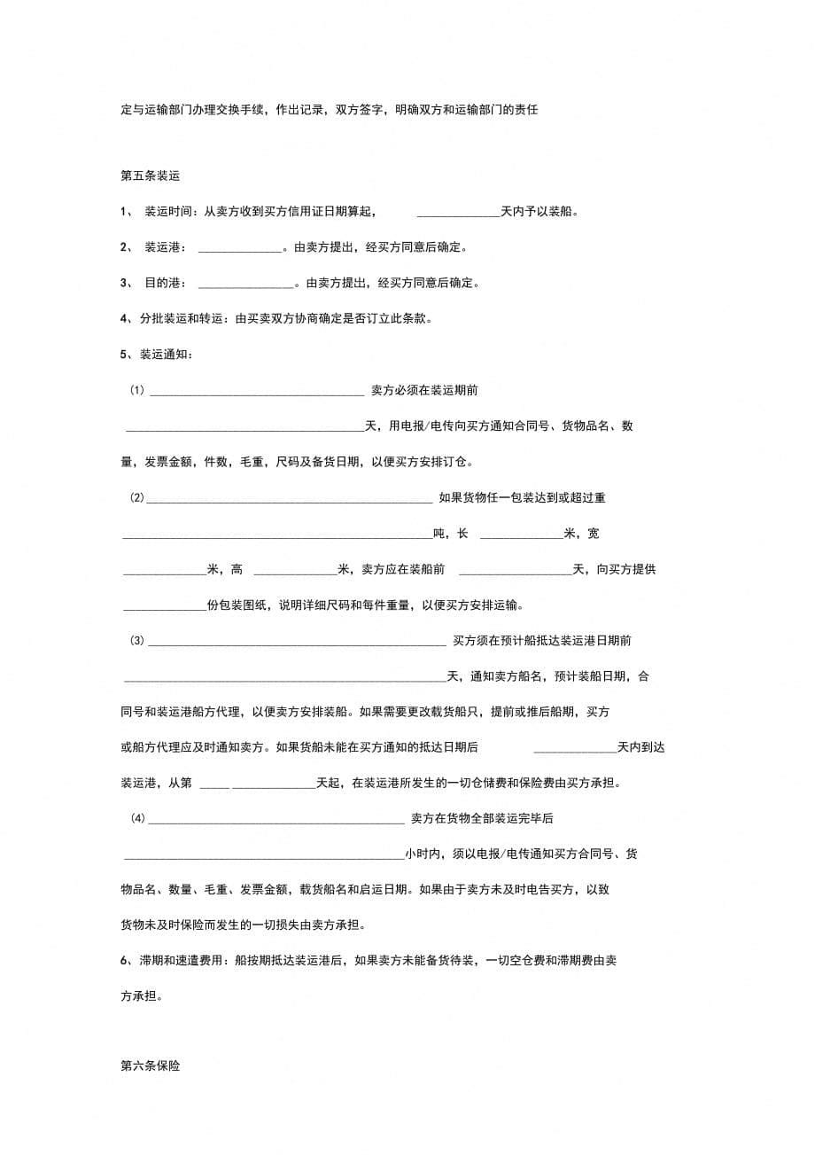 国际货物买卖合同协议书范本精品_第5页