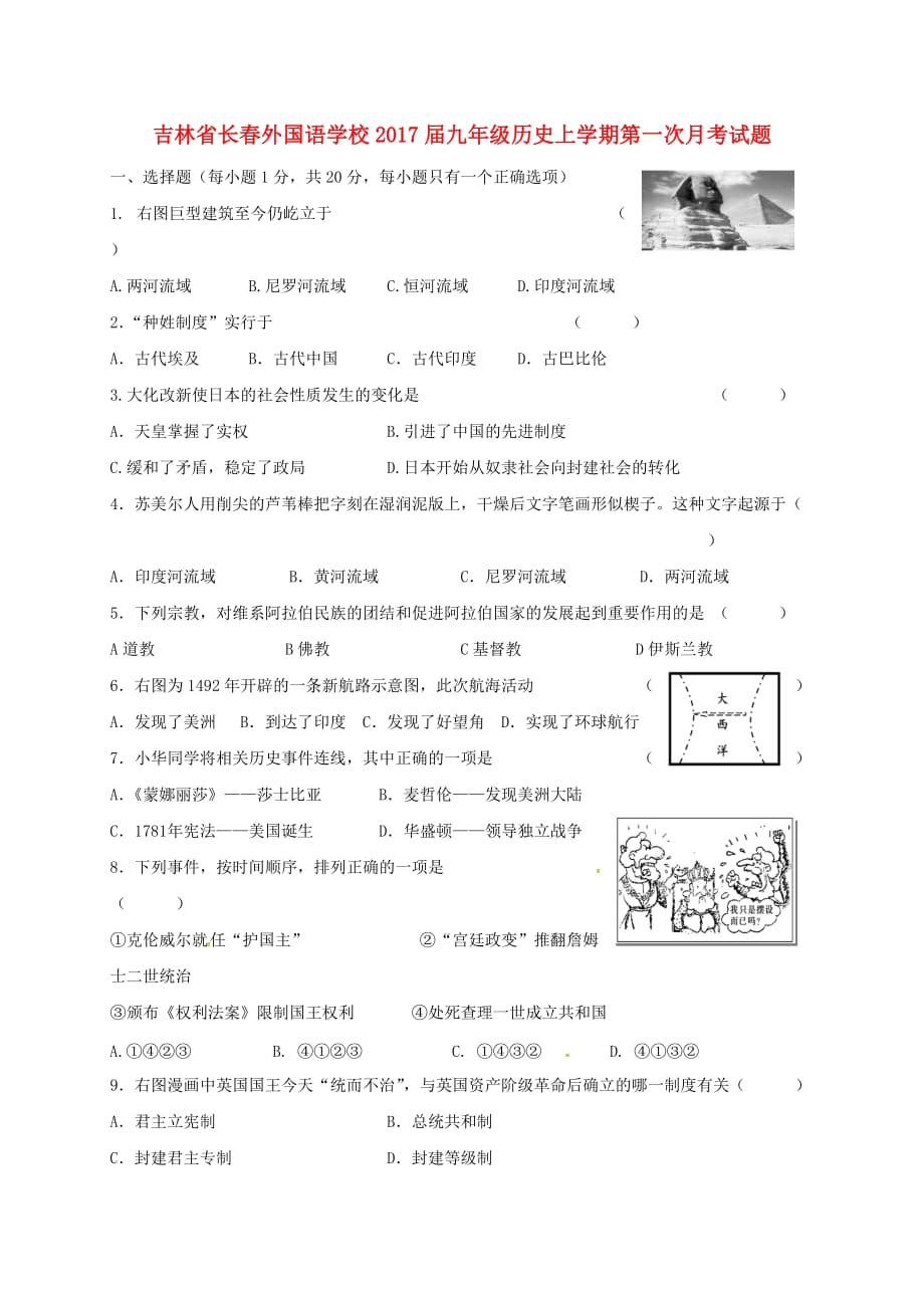 吉林省九年级历史上学期第一次月考试题新人教版_第1页