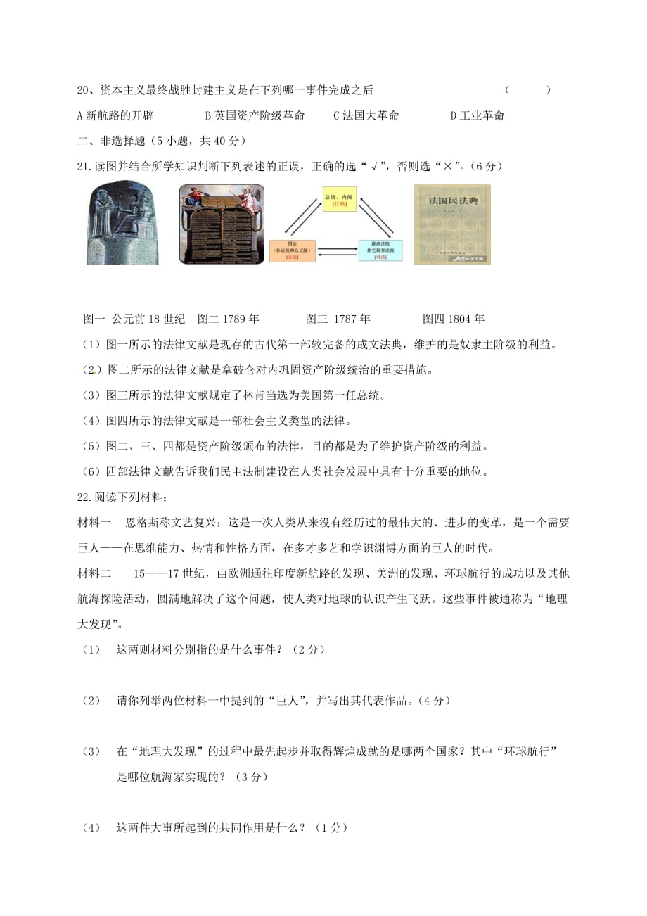 吉林省九年级历史上学期第一次月考试题新人教版_第3页