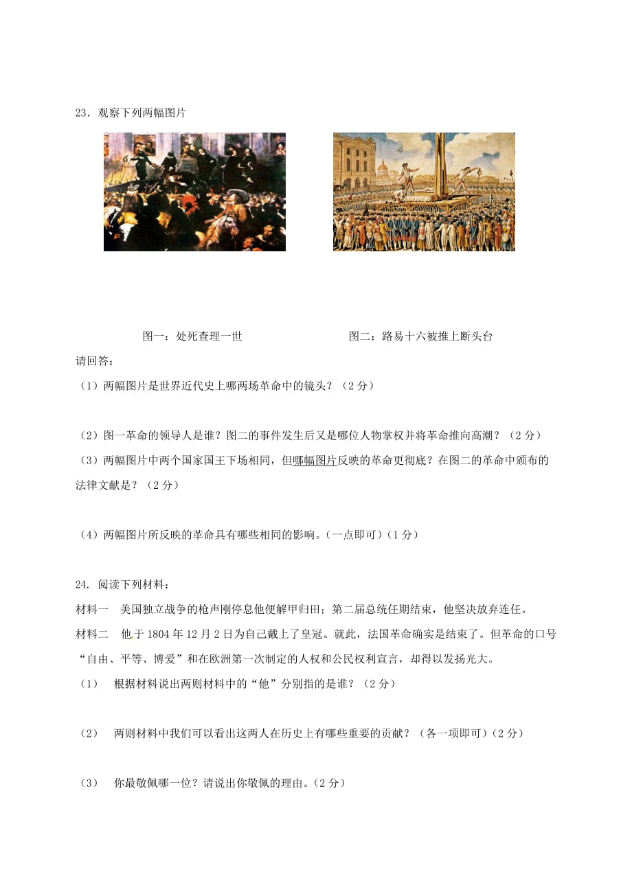 吉林省九年级历史上学期第一次月考试题新人教版_第4页