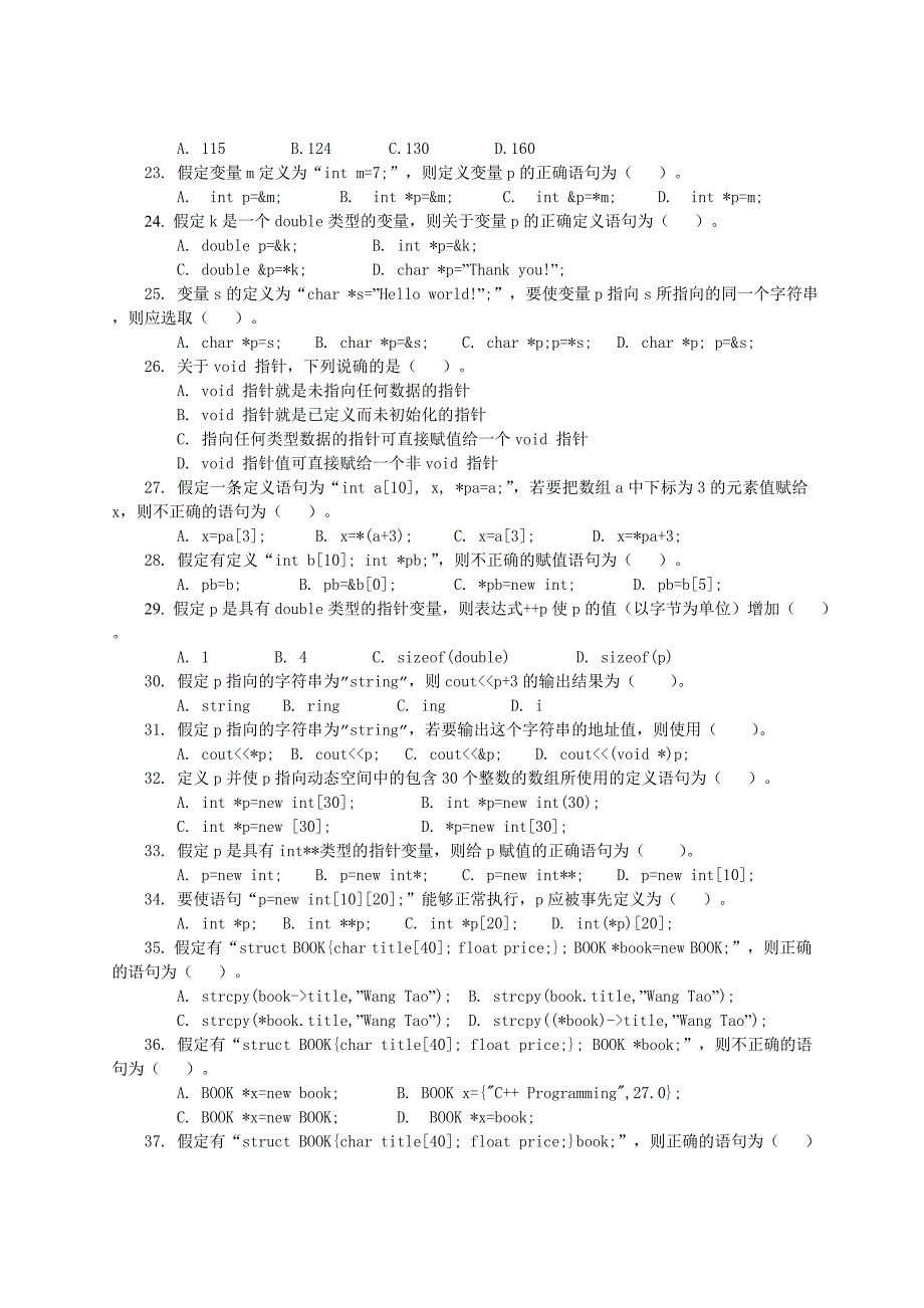 c语言程序的设计自测练习(二)_第3页
