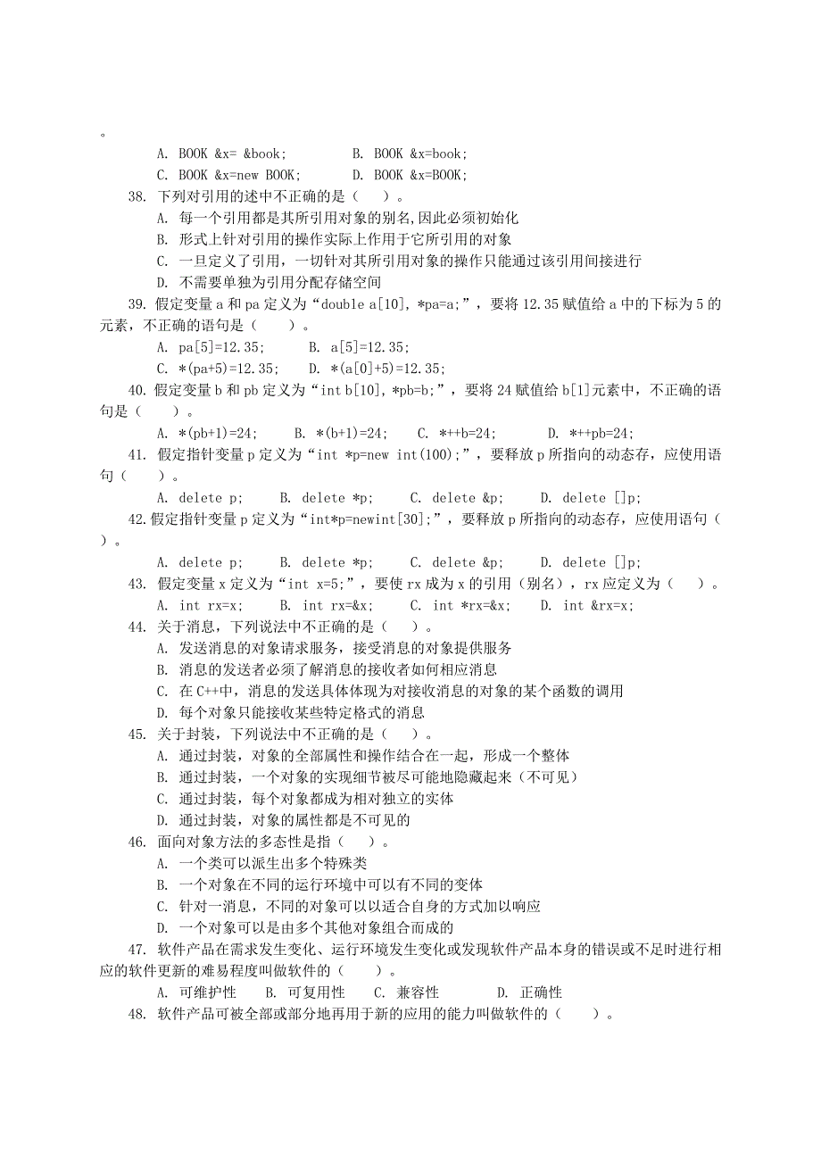 c语言程序的设计自测练习(二)_第4页