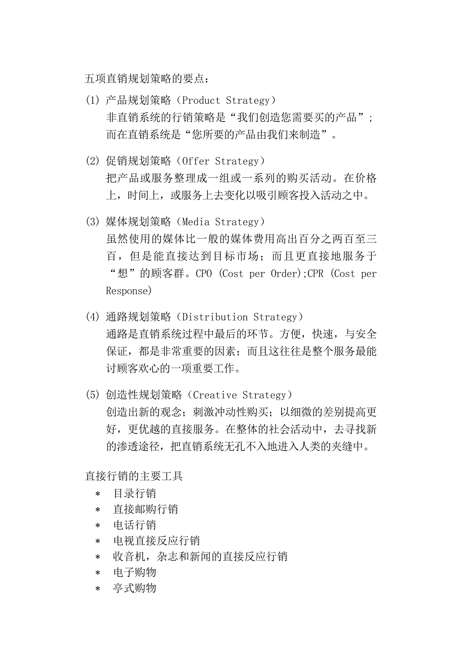 《精编》行销管理讲义十一_第2页