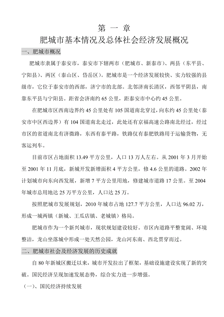 《精编》肥城白云山小区全程策划_第1页