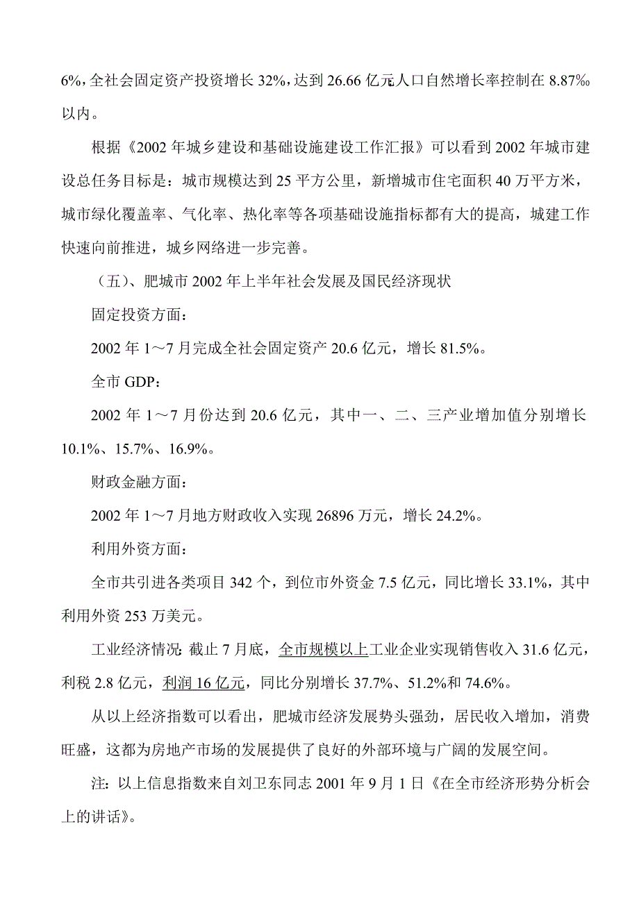 《精编》肥城白云山小区全程策划_第4页