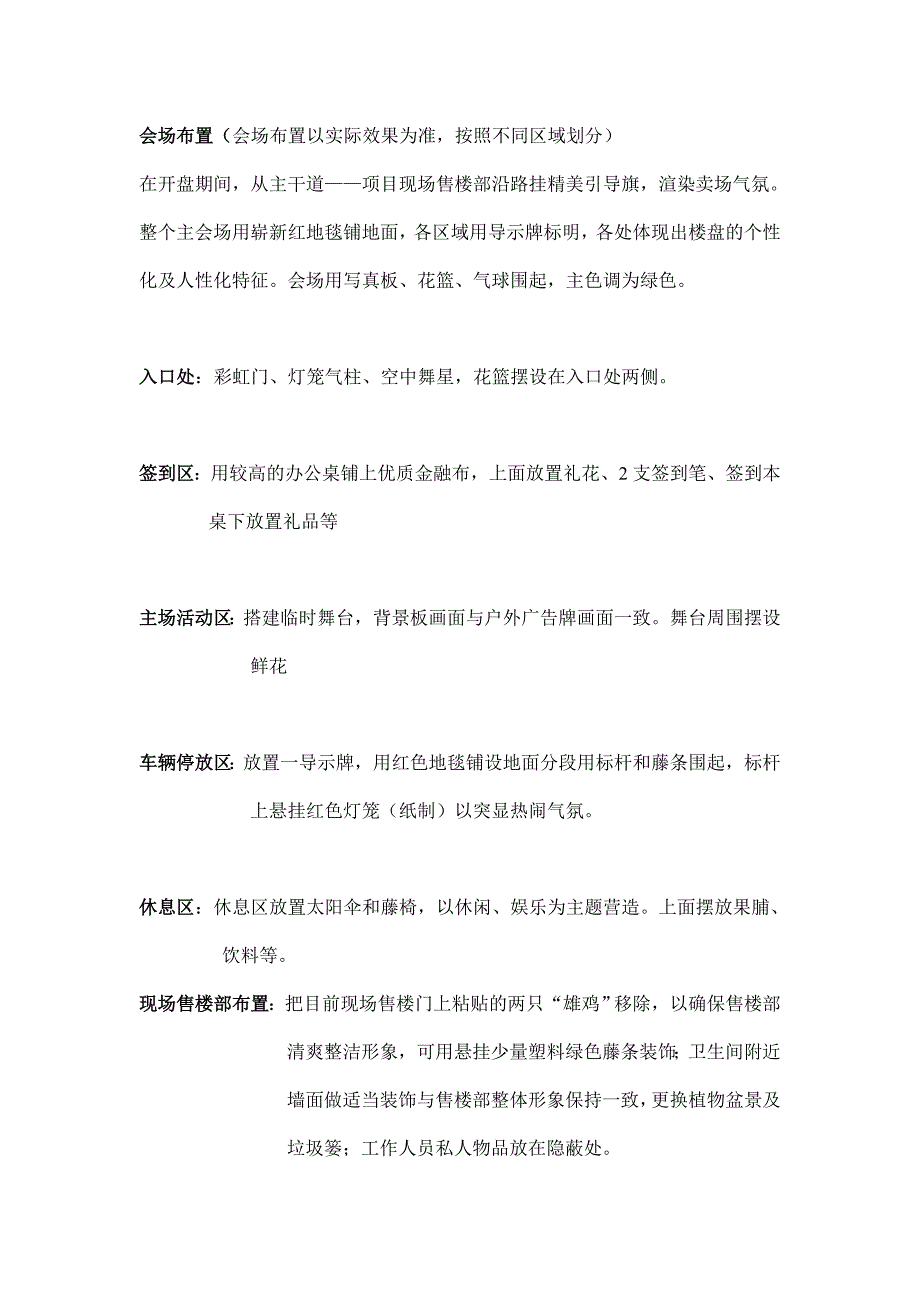 《精编》美林小城开盘活动案_第4页