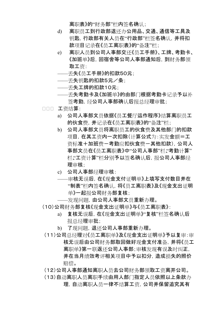 《精编》物业管理员工离职、内部调职管理运作程序_第3页