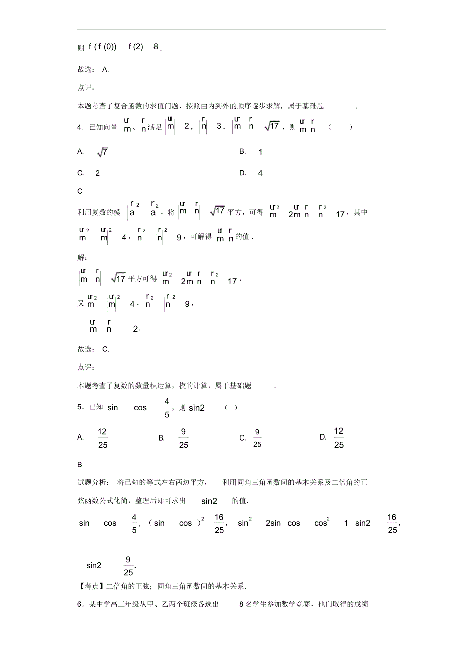 2019-2020学年云南省曲靖市会泽县高二上学期期末检测数学(文)试题（含答案）_第2页