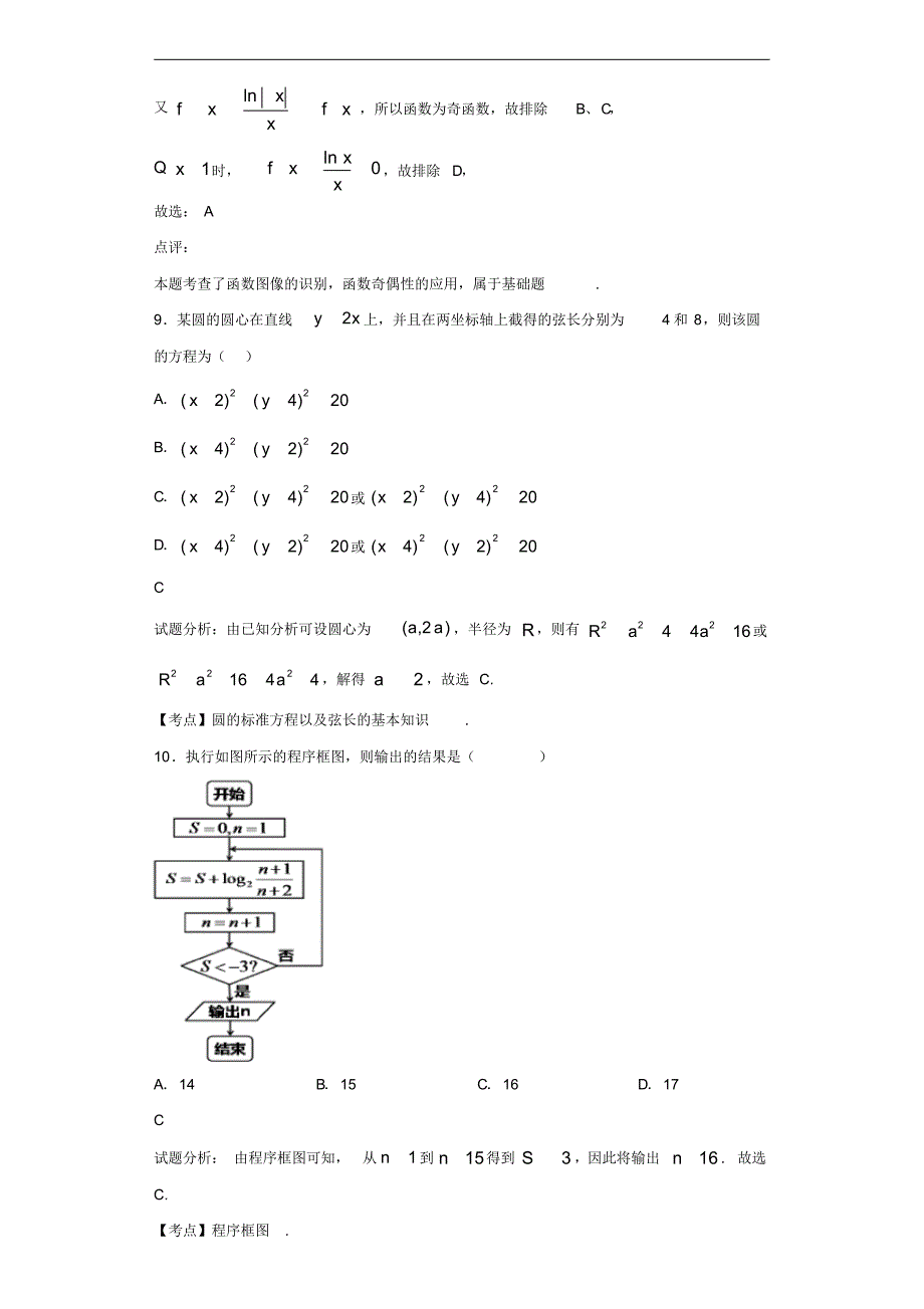 2019-2020学年云南省曲靖市会泽县高二上学期期末检测数学(文)试题（含答案）_第4页