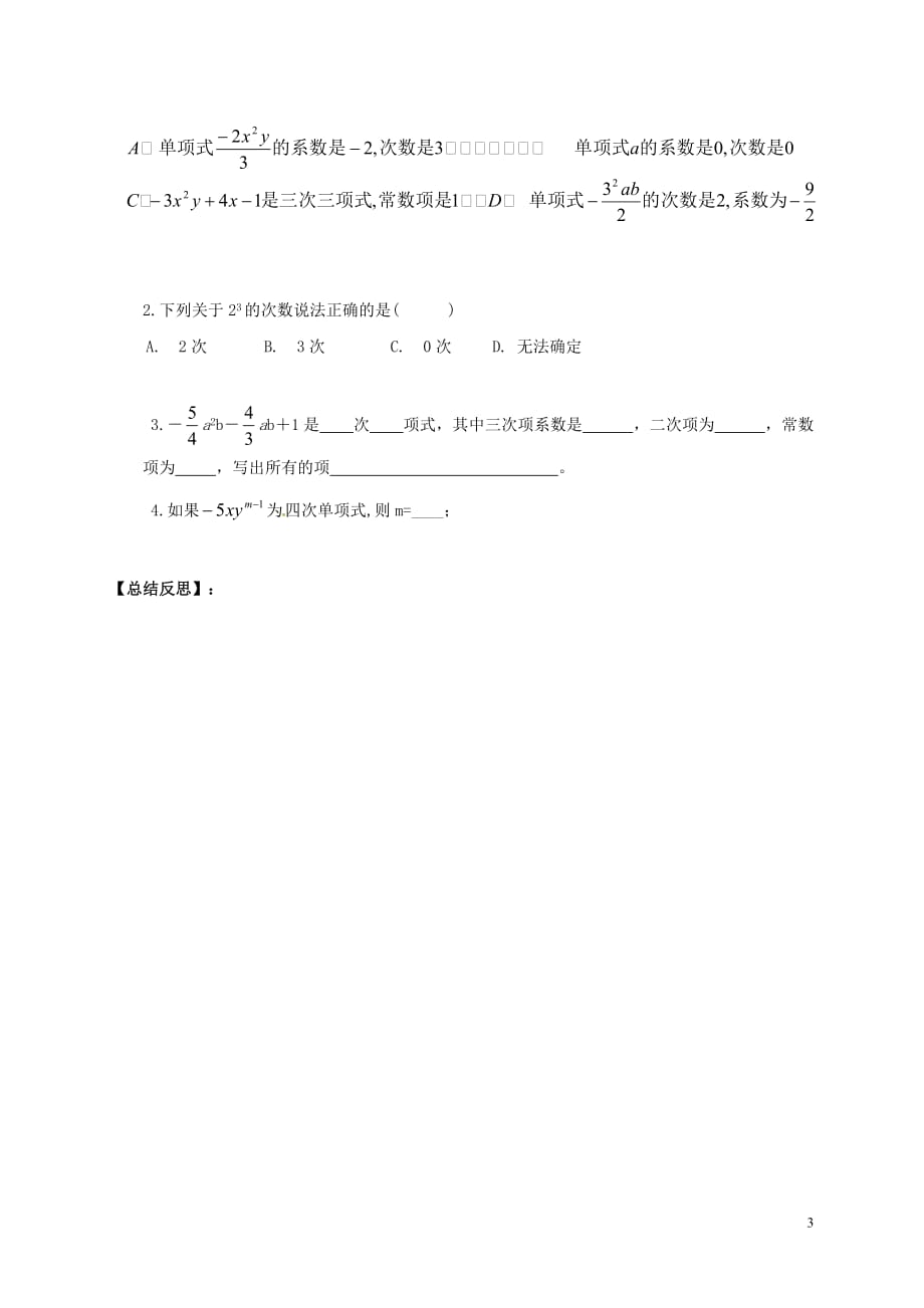 北京市房山区石窝中学七年级数学上册2.1《整式》多项式学案（无答案）（新版）新人教版_第3页