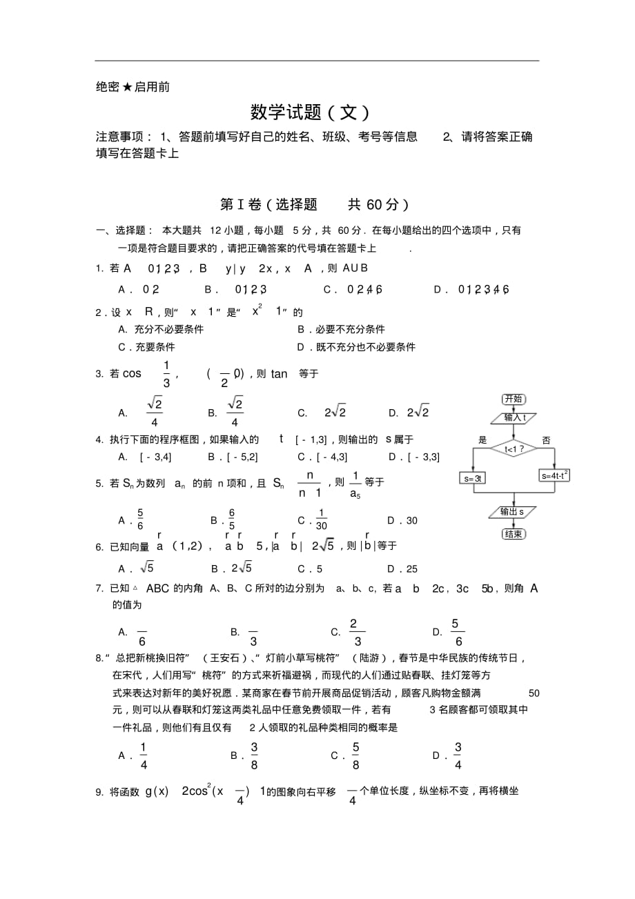 湖南省怀化市溆浦县江维中学2020届高三第一次模拟考试数学(文)试卷（含解析）_第1页