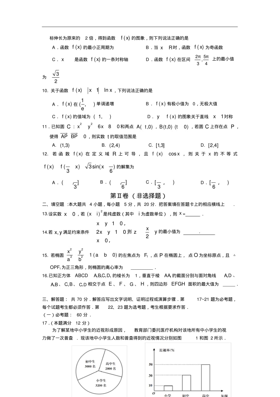 湖南省怀化市溆浦县江维中学2020届高三第一次模拟考试数学(文)试卷（含解析）_第2页