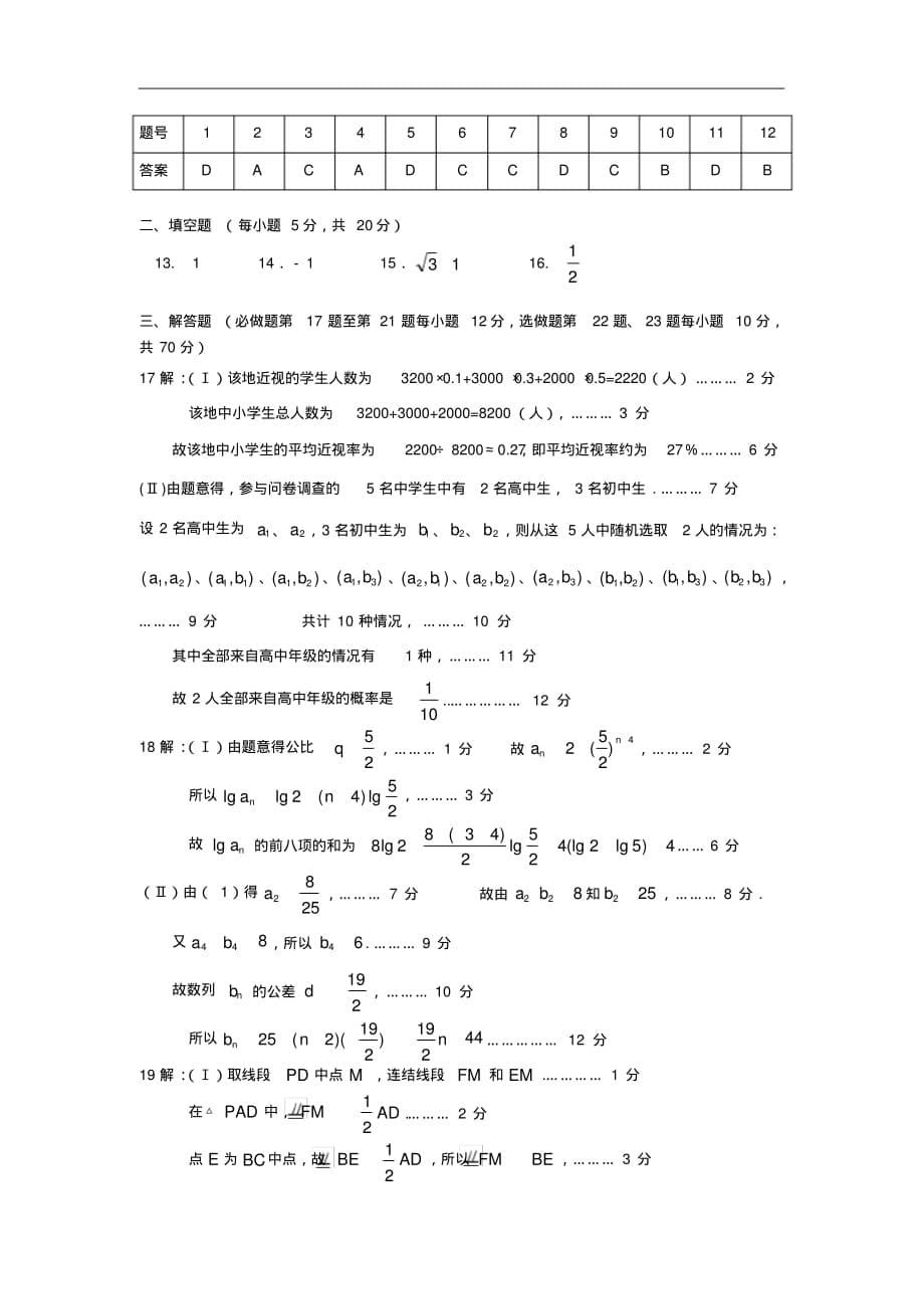 湖南省怀化市溆浦县江维中学2020届高三第一次模拟考试数学(文)试卷（含解析）_第5页