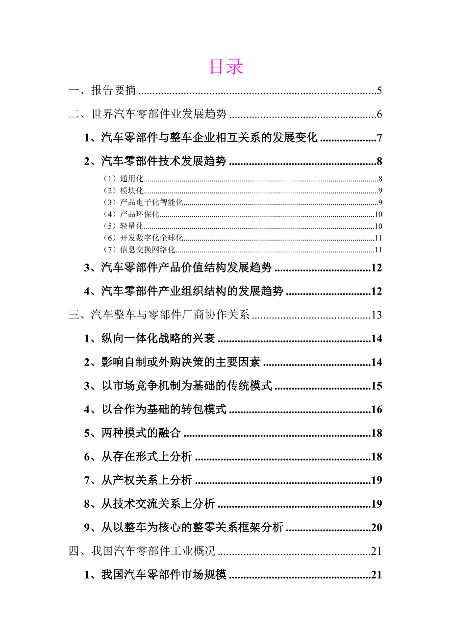 202X年汽车零部件市场分析报告_第2页