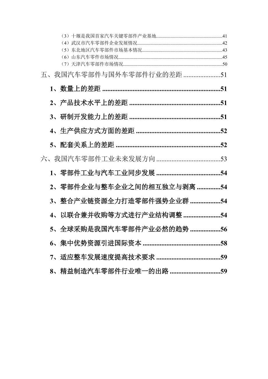 202X年汽车零部件市场分析报告_第4页