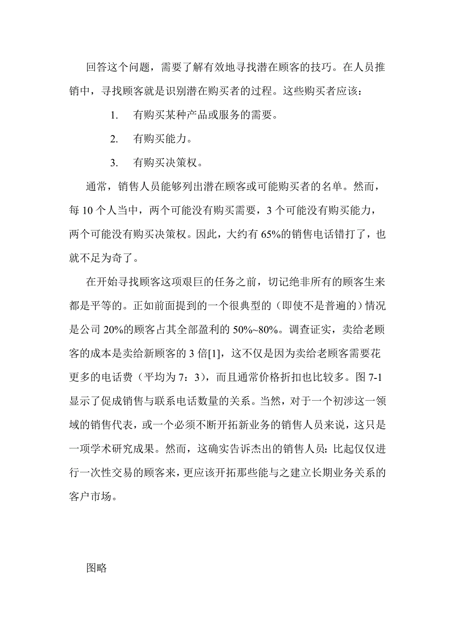 《精编》销售秘籍第七章_第2页