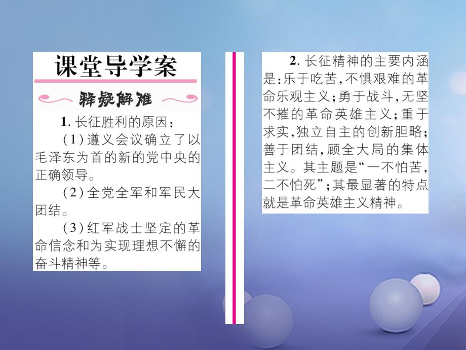 2017-2018学年八年级历史上册 第五单元 从国共合作到国共对峙 第17课 中国工农红军长征作业课件 新人教版_第3页